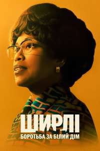 Shirley - Poster