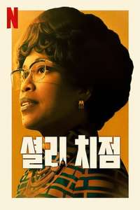 Shirley - Poster