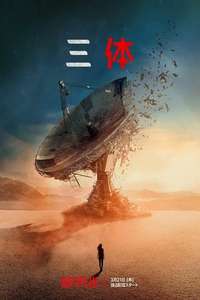 3 Body Problem - Posters