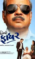 Dear Father (Gujarati)