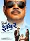 Dear Father (Gujarati)