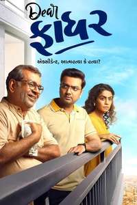 Dear Father (Gujarati) - Poster