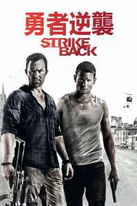 Strike Back - Posters