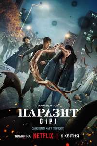 Parasyte: The Grey - Posters
