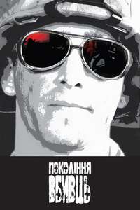 Generation Kill - Posters