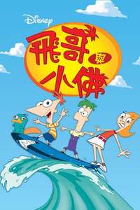 Phineas and Ferb - Posters