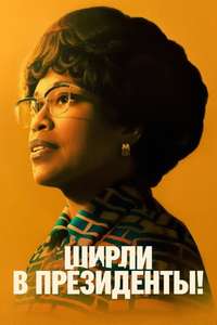 Shirley - Poster