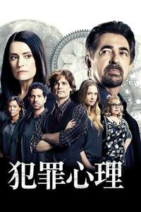 Criminal Minds - Posters