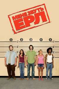 My Name Is Earl - Posters