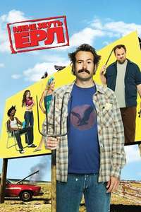 My Name Is Earl - Posters