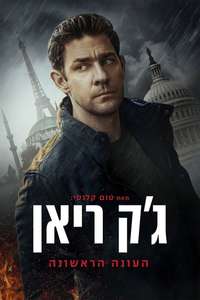 Tom Clancy’s  Jack Ryan - Posters