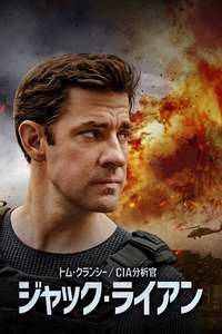 Tom Clancy’s  Jack Ryan - Posters