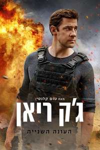 Tom Clancy’s  Jack Ryan - Posters