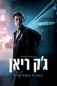 Tom Clancy’s  Jack Ryan - Posters