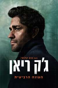 Tom Clancy’s  Jack Ryan - Posters