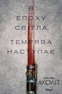 Star Wars: The Acolyte - Posters