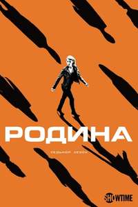 Homeland - Posters