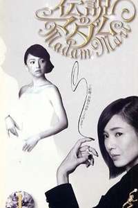Densetsu no Madam - Poster