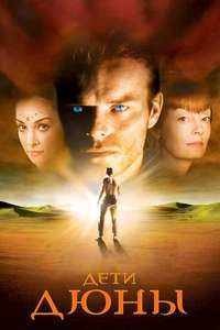 Frank Herbert's Children of Dune - Poster