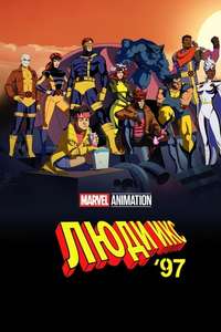 X-Men '97 - Posters