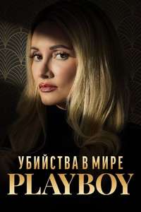 The Playboy Murders - Posters