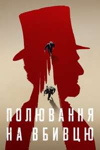 Manhunt - Posters