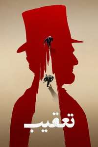 Manhunt - Posters