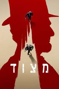 Manhunt - Posters