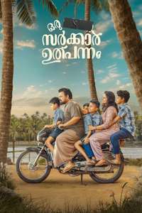 Oru  Sarkar Ulpannam - Poster
