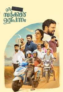 Oru  Sarkar Ulpannam - Poster