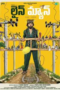 Lineman - Posters