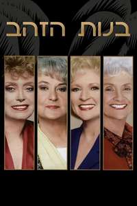 The Golden Girls - Poster