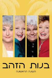 The Golden Girls - Poster