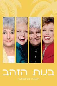 The Golden Girls - Poster