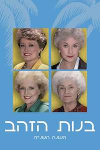 The Golden Girls - Poster