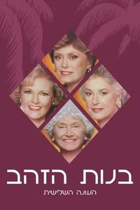 The Golden Girls - Poster