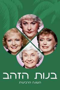 The Golden Girls - Poster