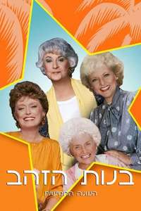 The Golden Girls - Poster