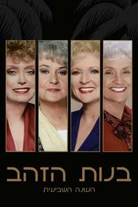 The Golden Girls - Poster