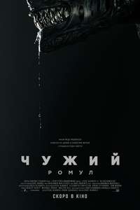 Alien: Romulus - Posters