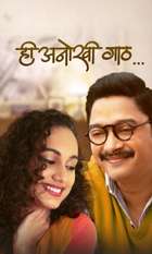 Hi Anokhi Gaath
