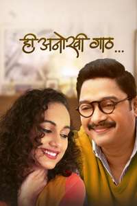 Hi Anokhi Gaath - Poster