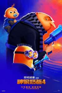 Despicable Me 4 - Posters