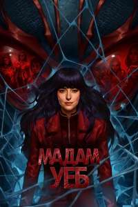 Madame Web - Poster