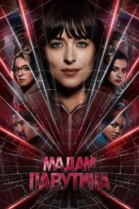 Madame Web - Poster