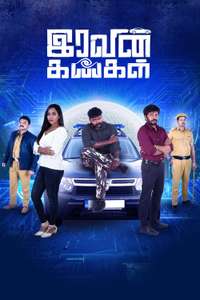 Iravin kangal - Poster