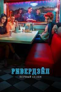 Riverdale - Posters