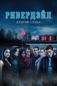 Riverdale - Posters