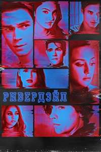Riverdale - Posters