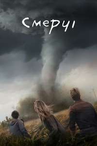 Twisters - Posters